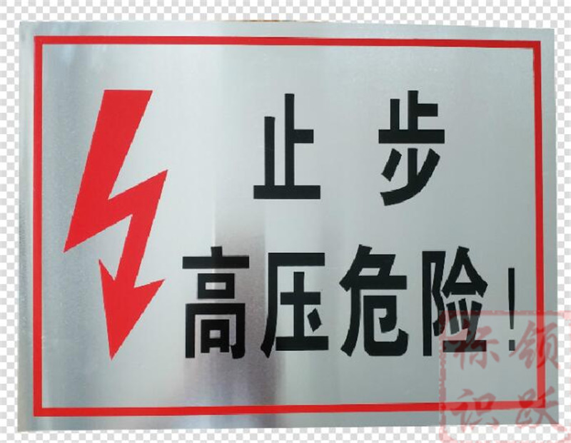 电力清镇标牌制作17.jpg